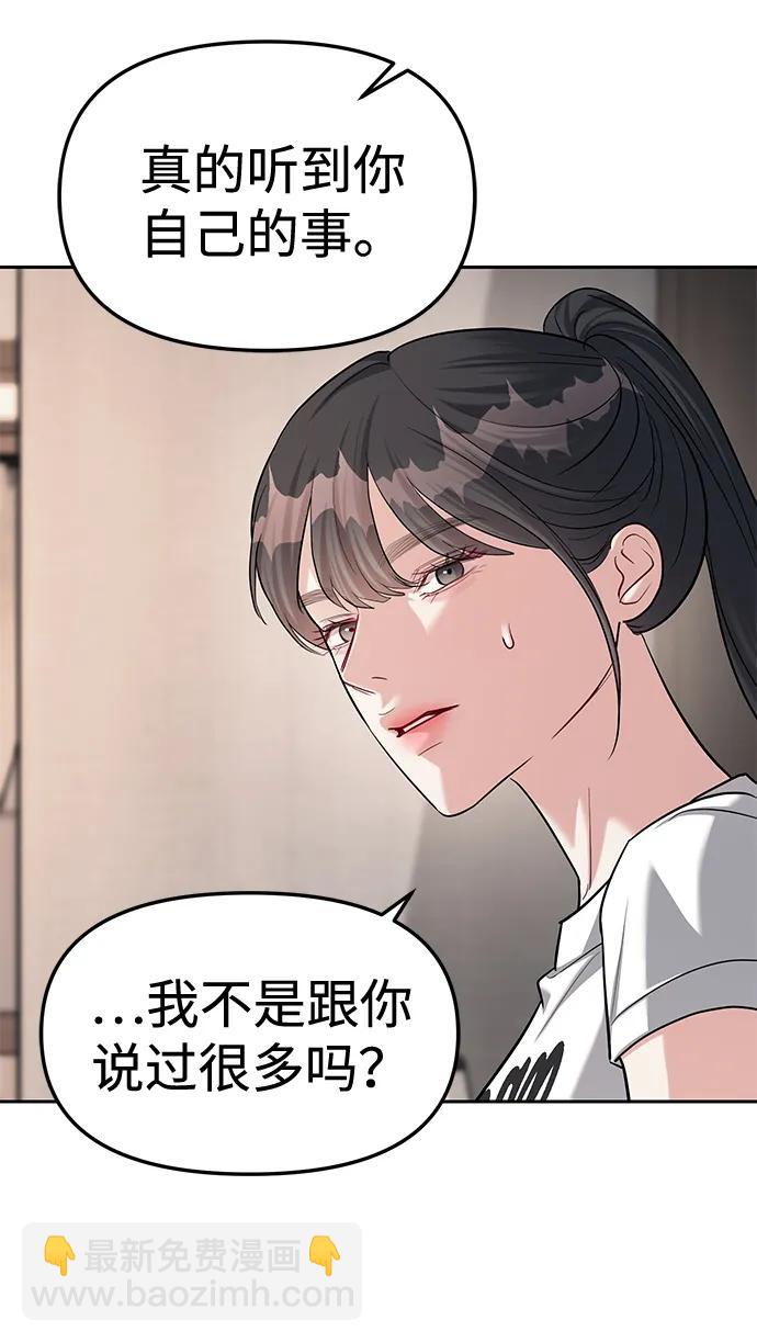 潛入！財閥學校 - 第32話(2/2) - 4