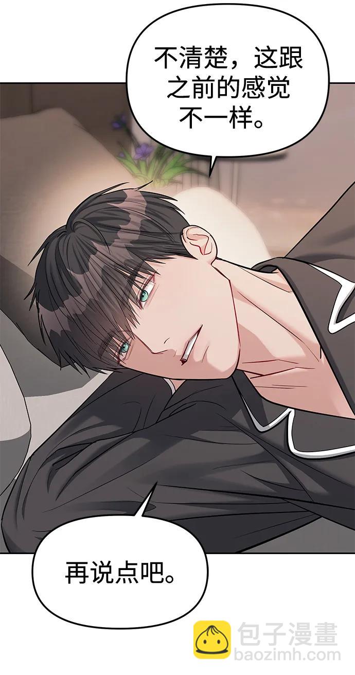 潛入！財閥學校 - 第32話(2/2) - 5