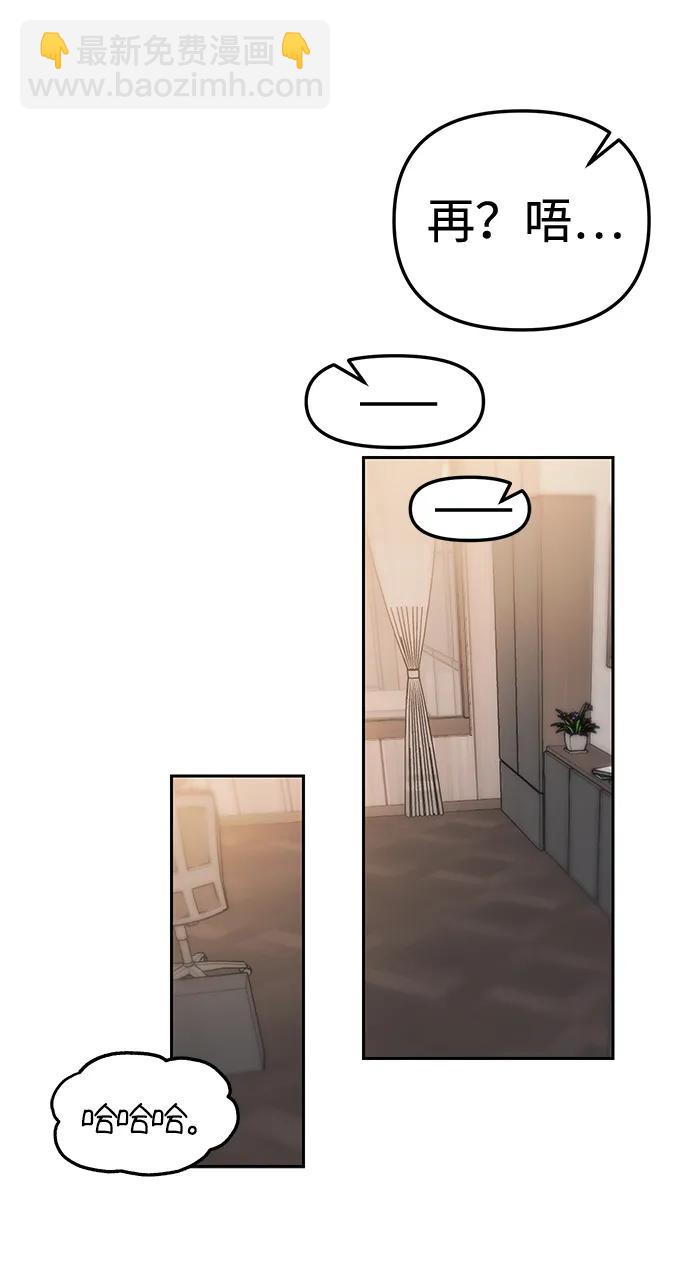 潛入！財閥學校 - 第32話(2/2) - 6