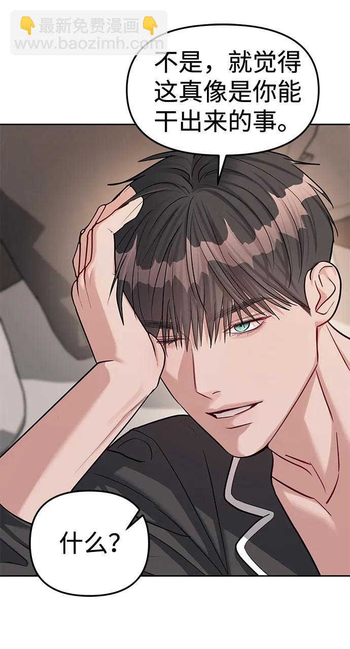 潛入！財閥學校 - 第32話(2/2) - 2