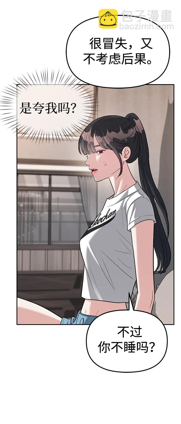 潛入！財閥學校 - 第32話(2/2) - 3