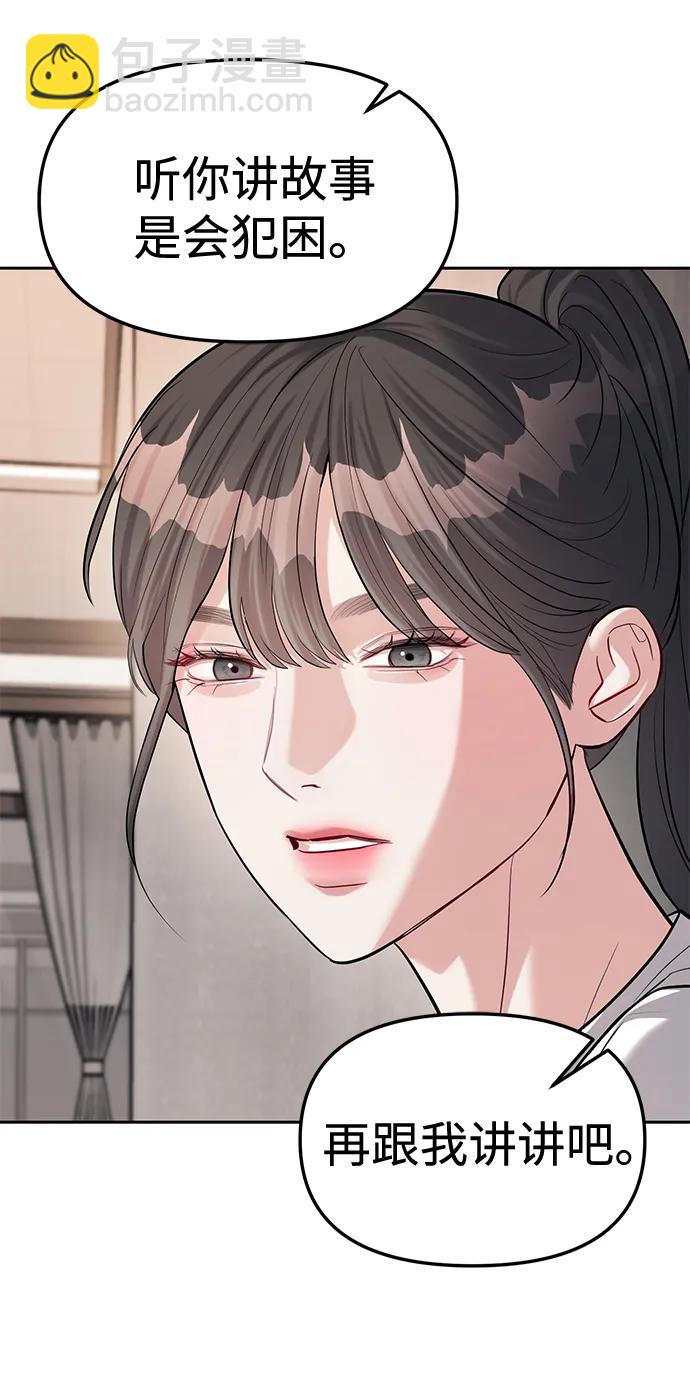 潛入！財閥學校 - 第32話(2/2) - 4