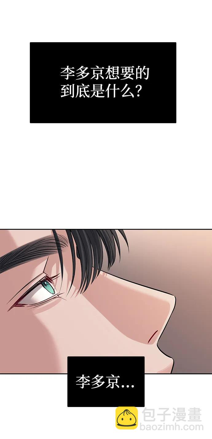 潛入！財閥學校 - 第32話(1/2) - 7