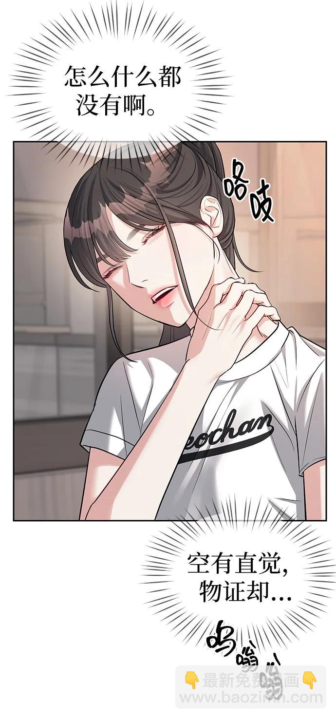 潛入！財閥學校 - 第32話(2/2) - 2