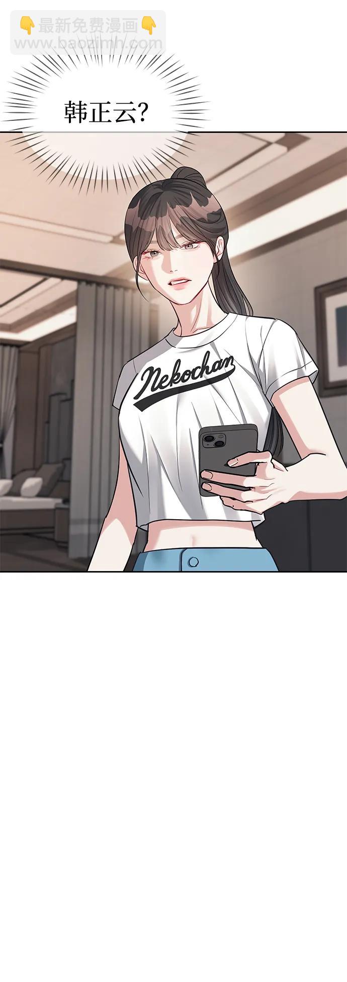 潛入！財閥學校 - 第32話(2/2) - 4