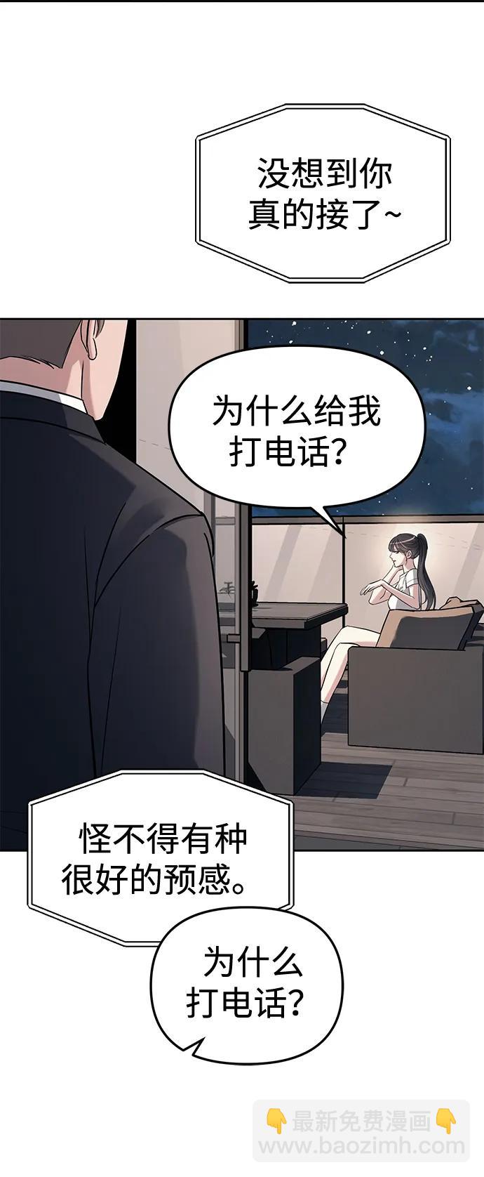 潛入！財閥學校 - 第32話(2/2) - 1