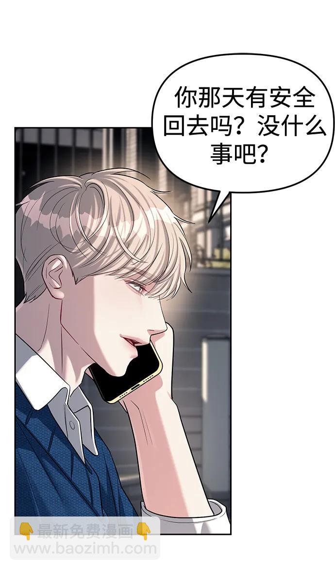 潛入！財閥學校 - 第32話(2/2) - 2