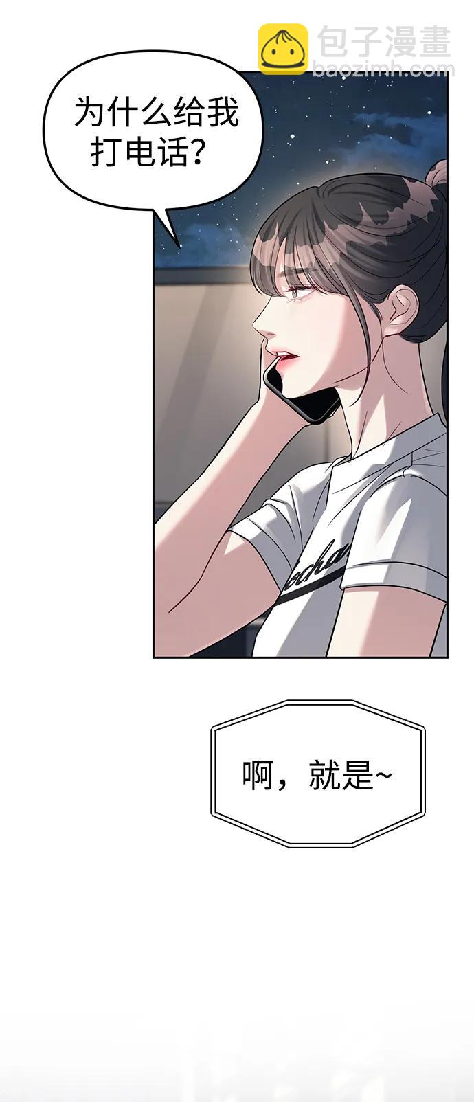 潛入！財閥學校 - 第32話(2/2) - 3