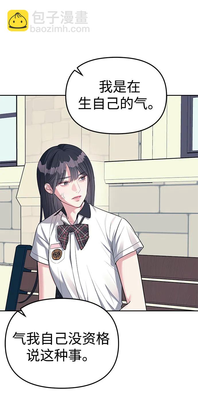 潛入！財閥學校 - 第34話(1/2) - 2