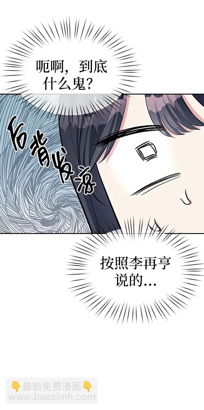 潛入！財閥學校 - 第34話(1/2) - 7