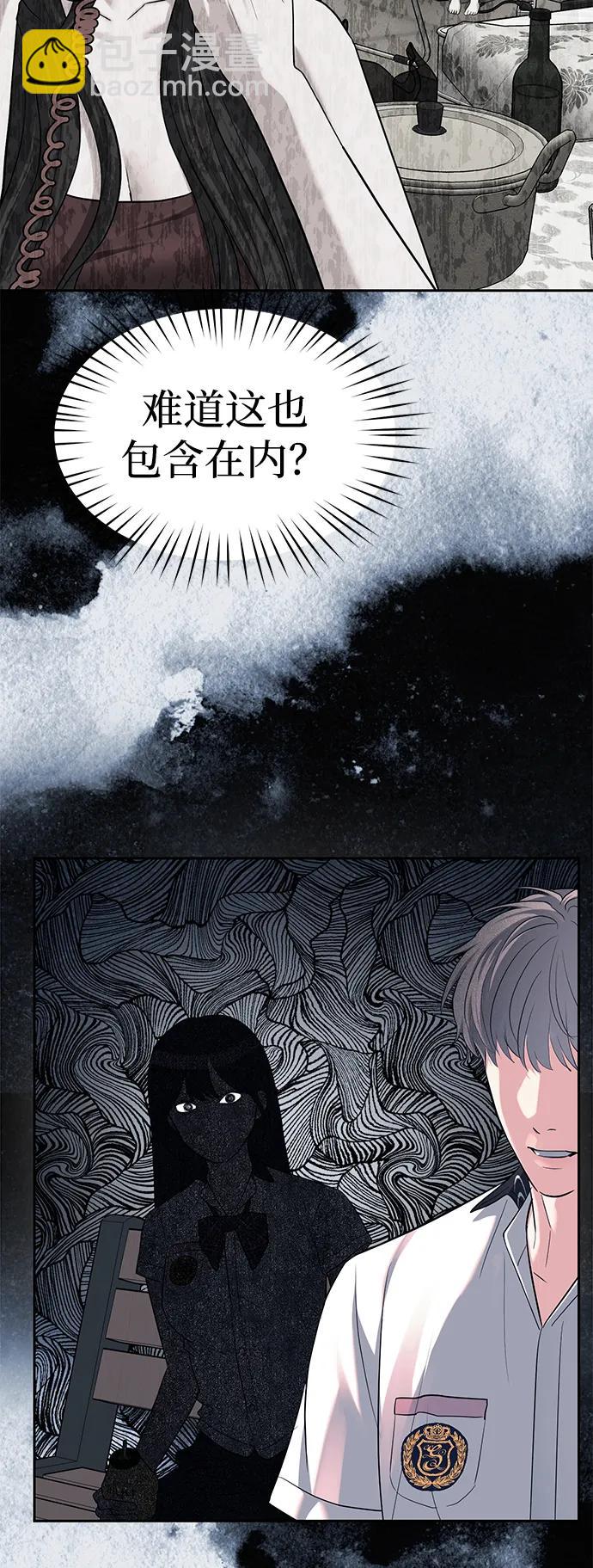 潛入！財閥學校 - 第34話(1/2) - 4