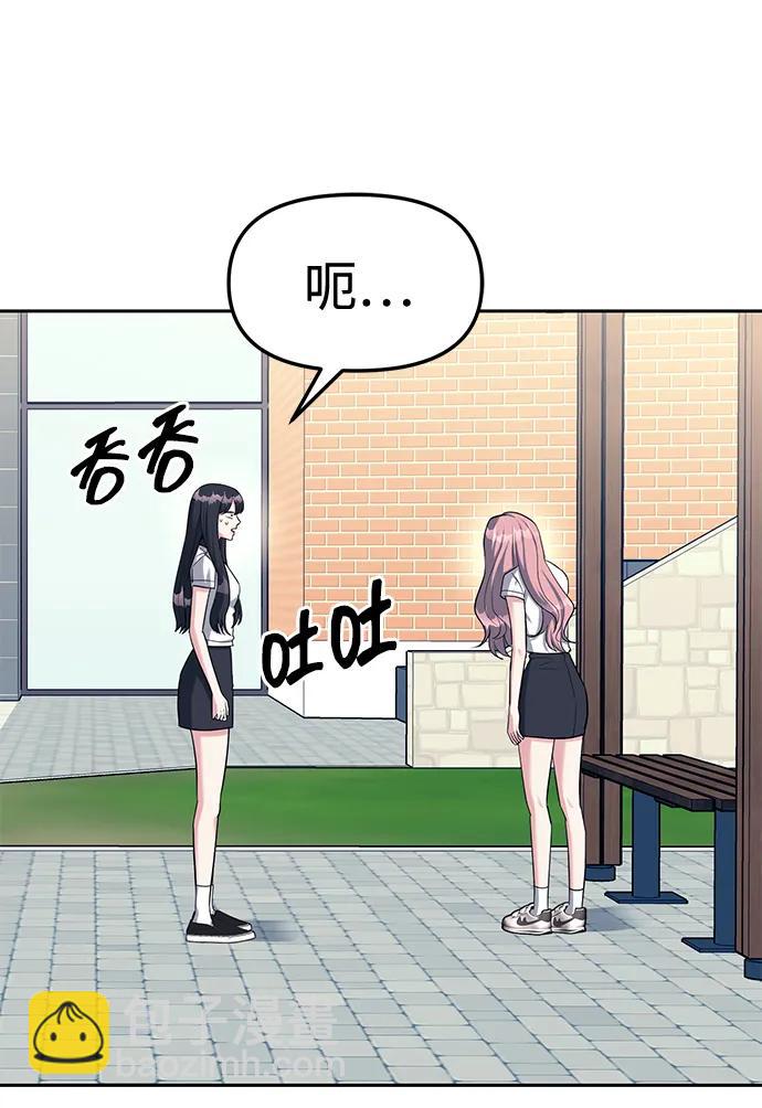 潛入！財閥學校 - 第34話(1/2) - 8