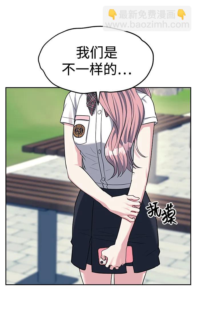 潛入！財閥學校 - 第34話(1/2) - 5