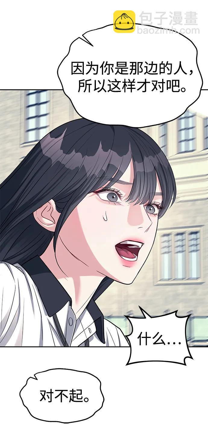 潛入！財閥學校 - 第34話(1/2) - 6