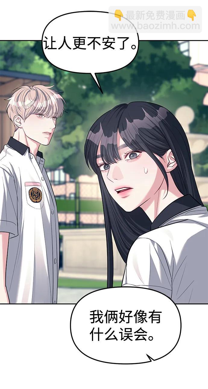 潛入！財閥學校 - 第34話(1/2) - 1