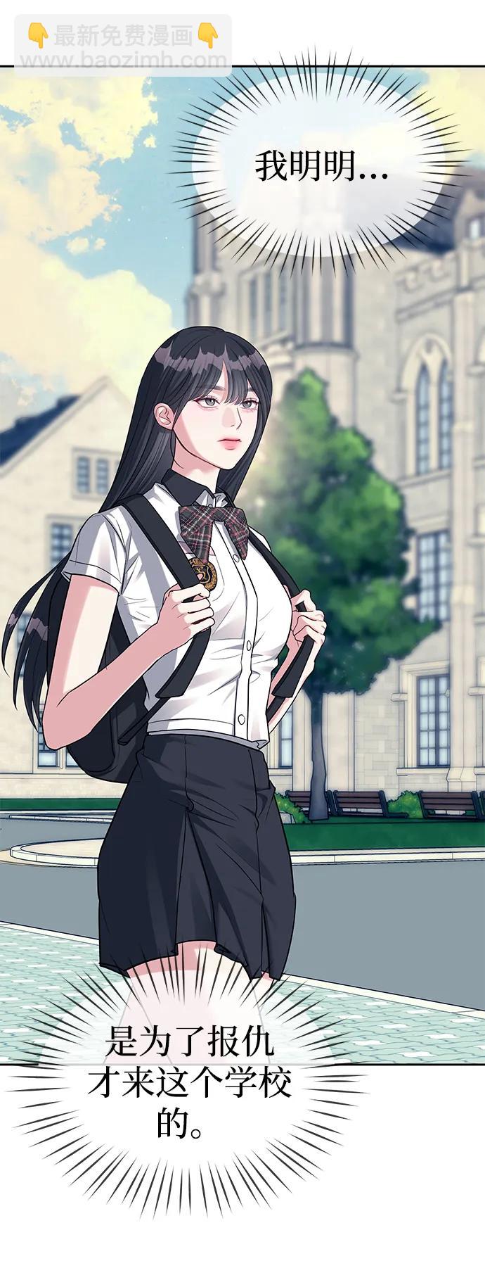 潛入！財閥學校 - 第34話(1/2) - 3