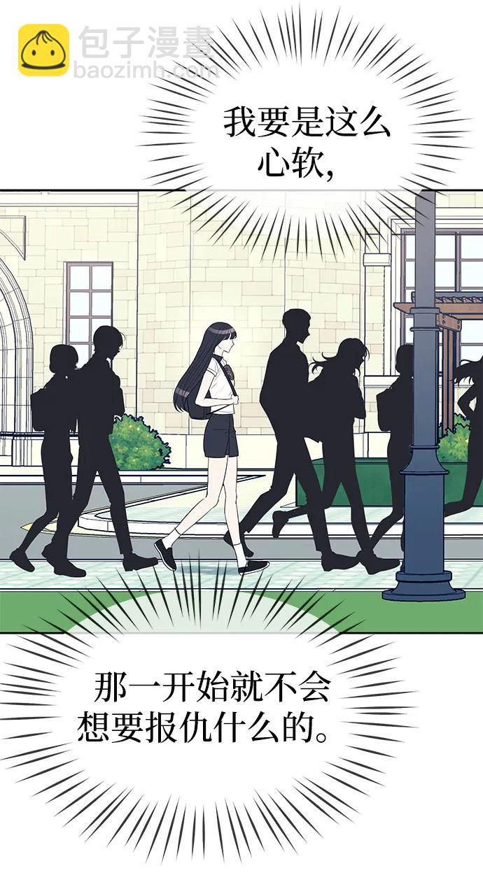 潛入！財閥學校 - 第34話(1/2) - 6