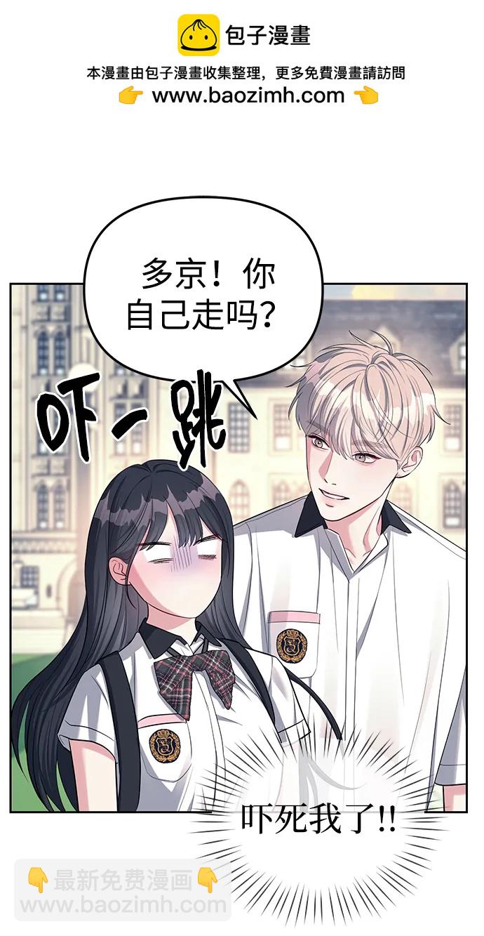 潛入！財閥學校 - 第34話(1/2) - 1