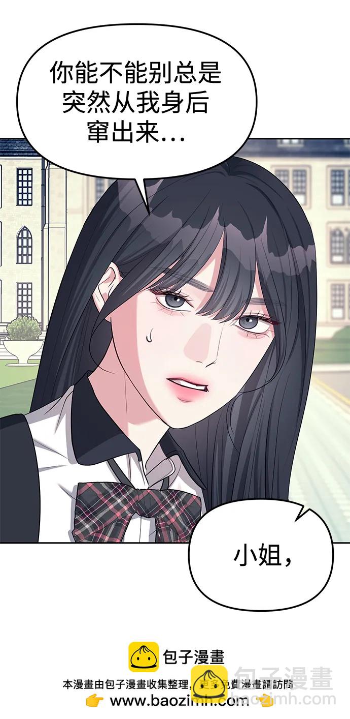 潛入！財閥學校 - 第34話(1/2) - 2