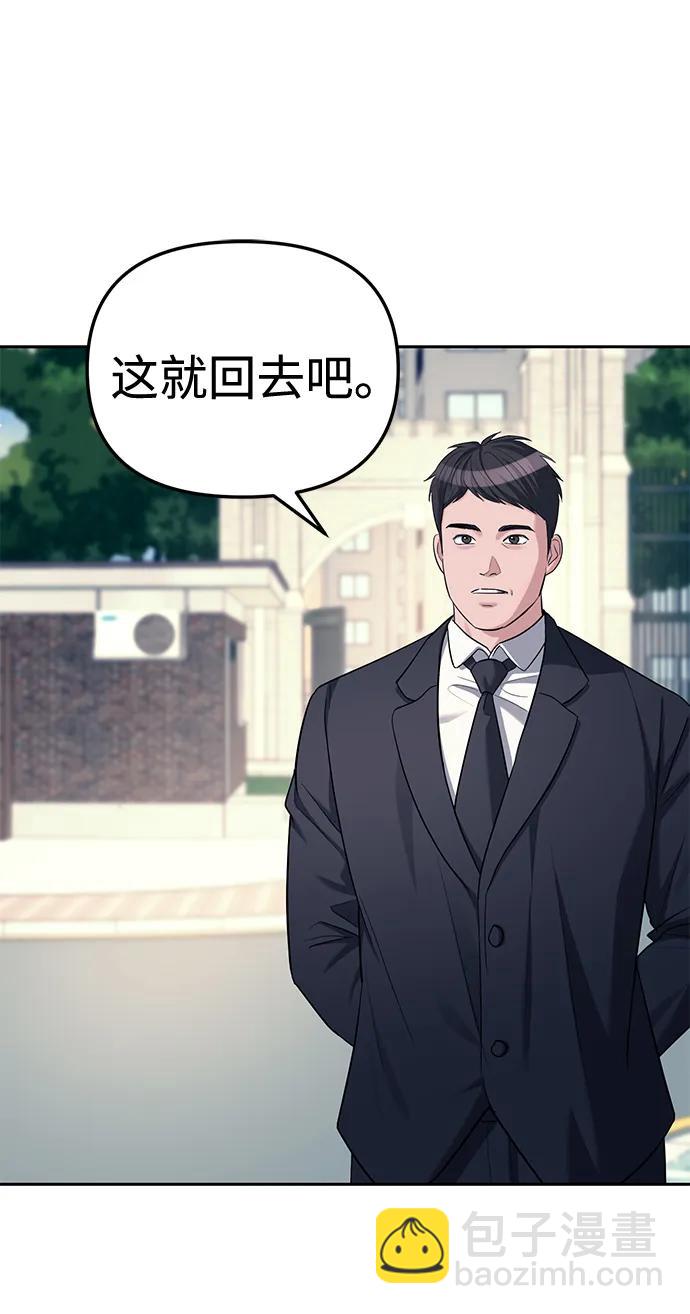 潛入！財閥學校 - 第34話(2/2) - 1