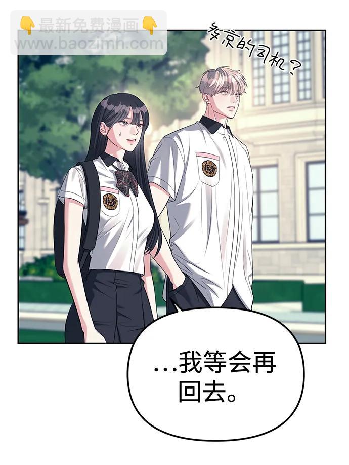 潛入！財閥學校 - 第34話(2/2) - 2