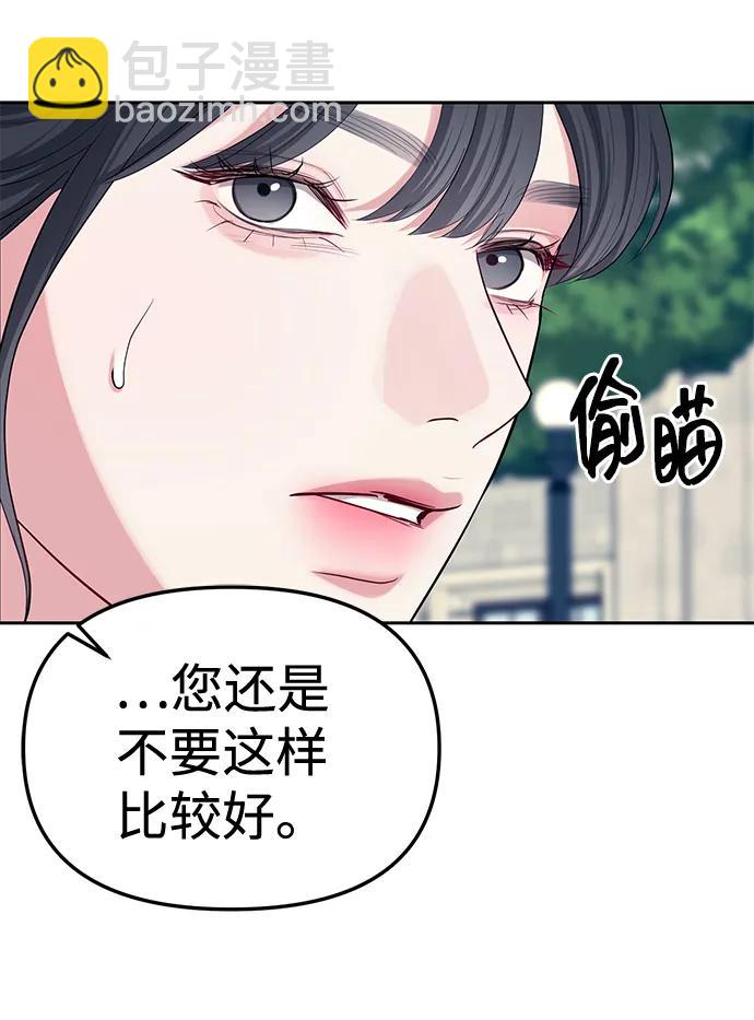 潛入！財閥學校 - 第34話(2/2) - 3