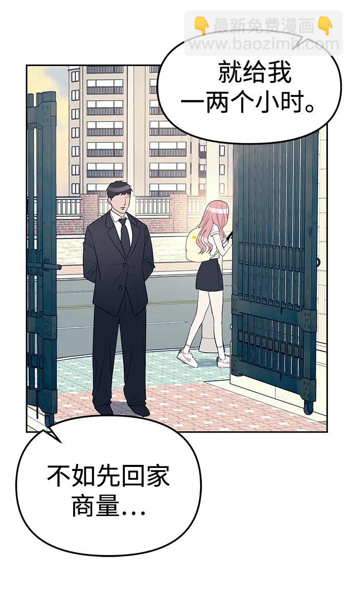 潛入！財閥學校 - 第34話(2/2) - 4