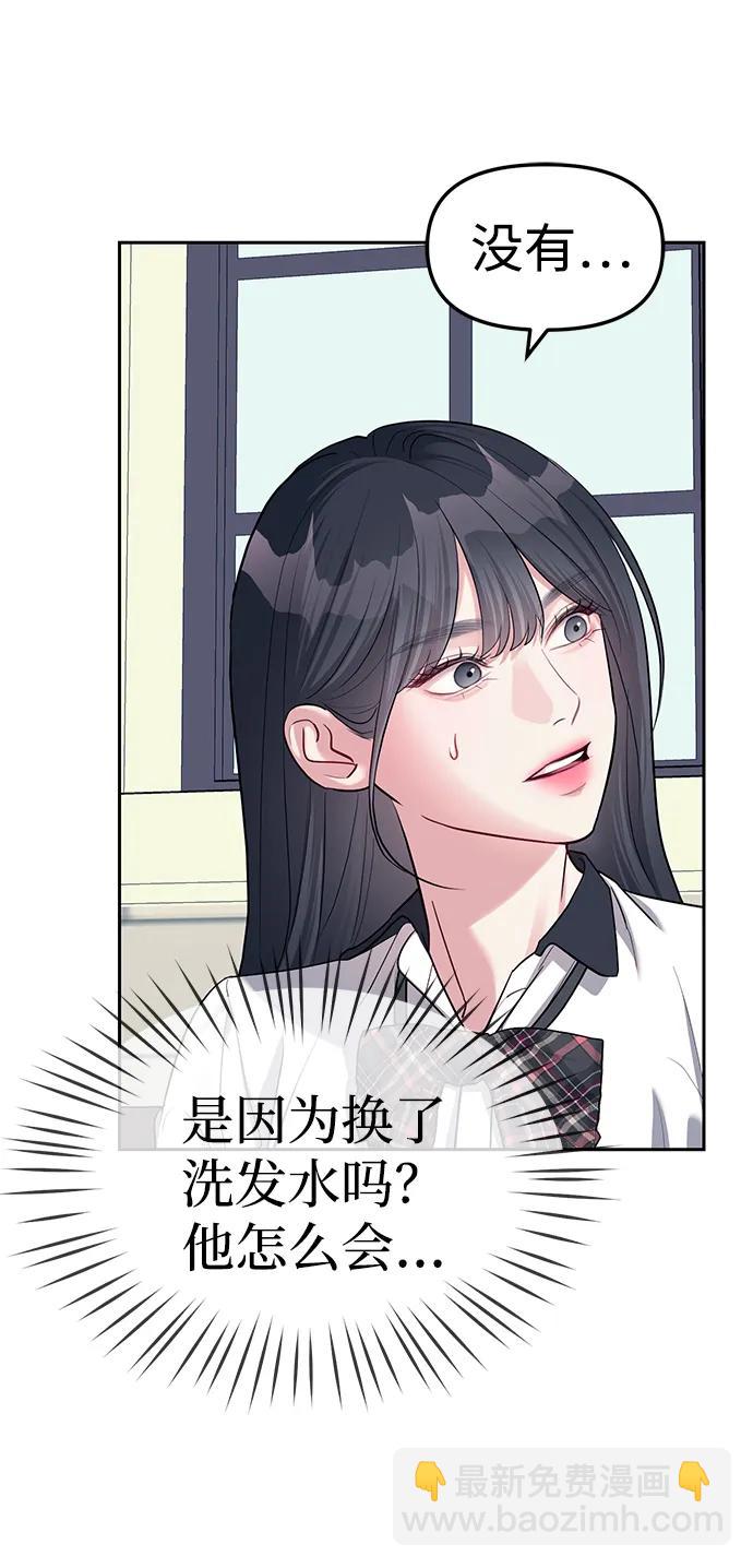 潛入！財閥學校 - 第34話(1/2) - 6