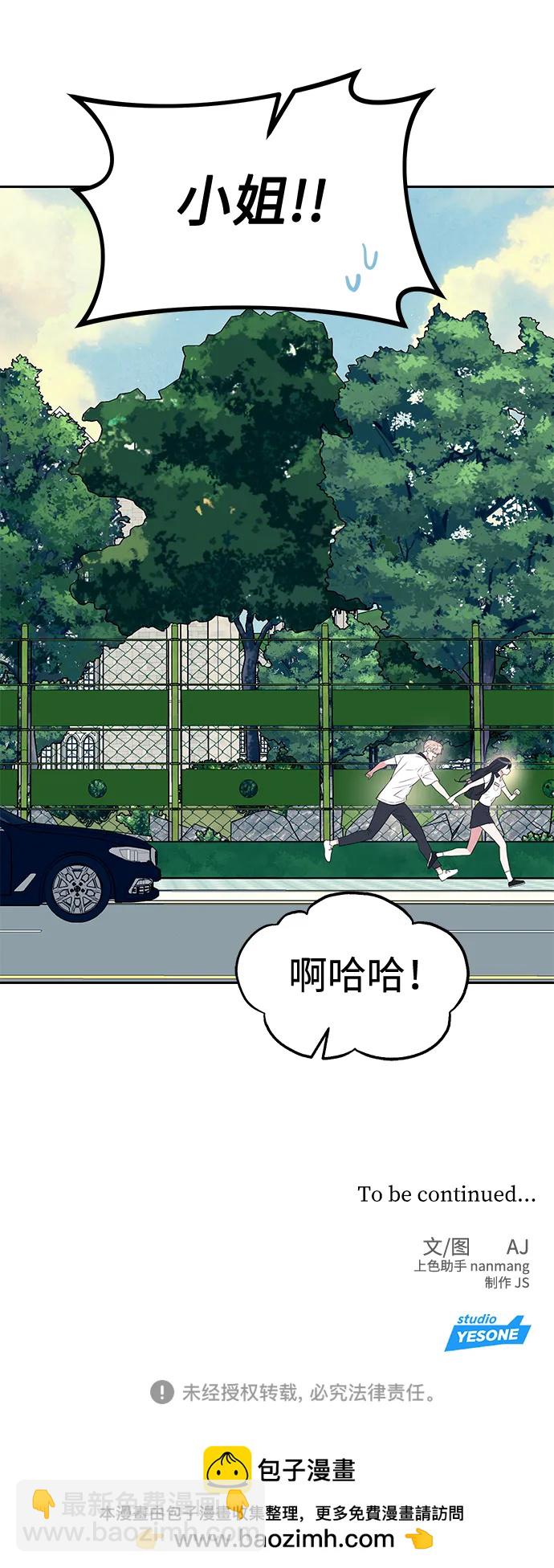 潛入！財閥學校 - 第34話(2/2) - 4