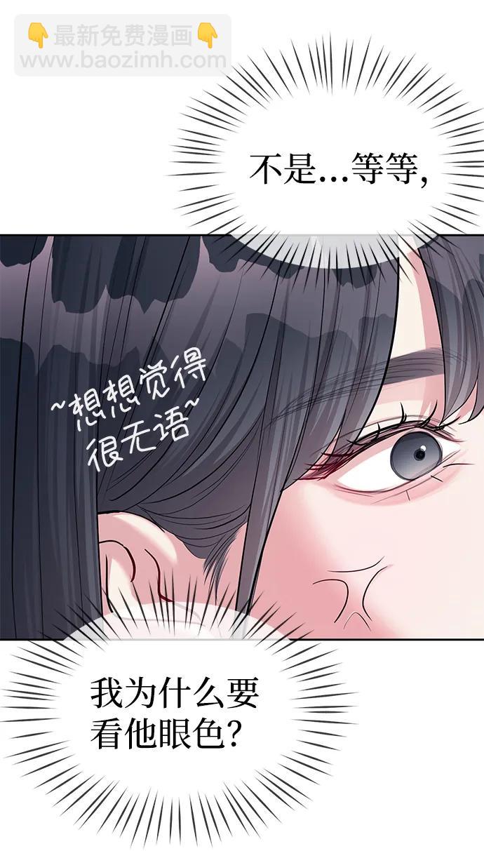 潛入！財閥學校 - 第34話(1/2) - 7