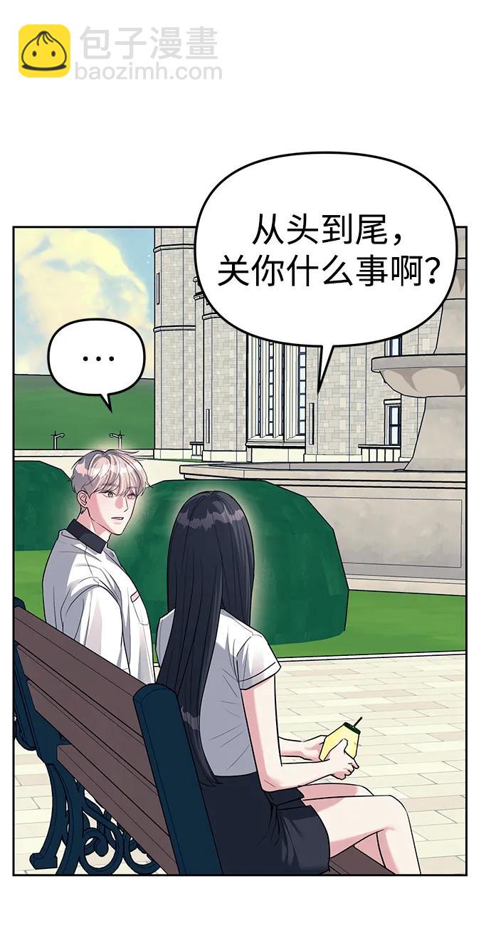 潛入！財閥學校 - 第34話(1/2) - 8