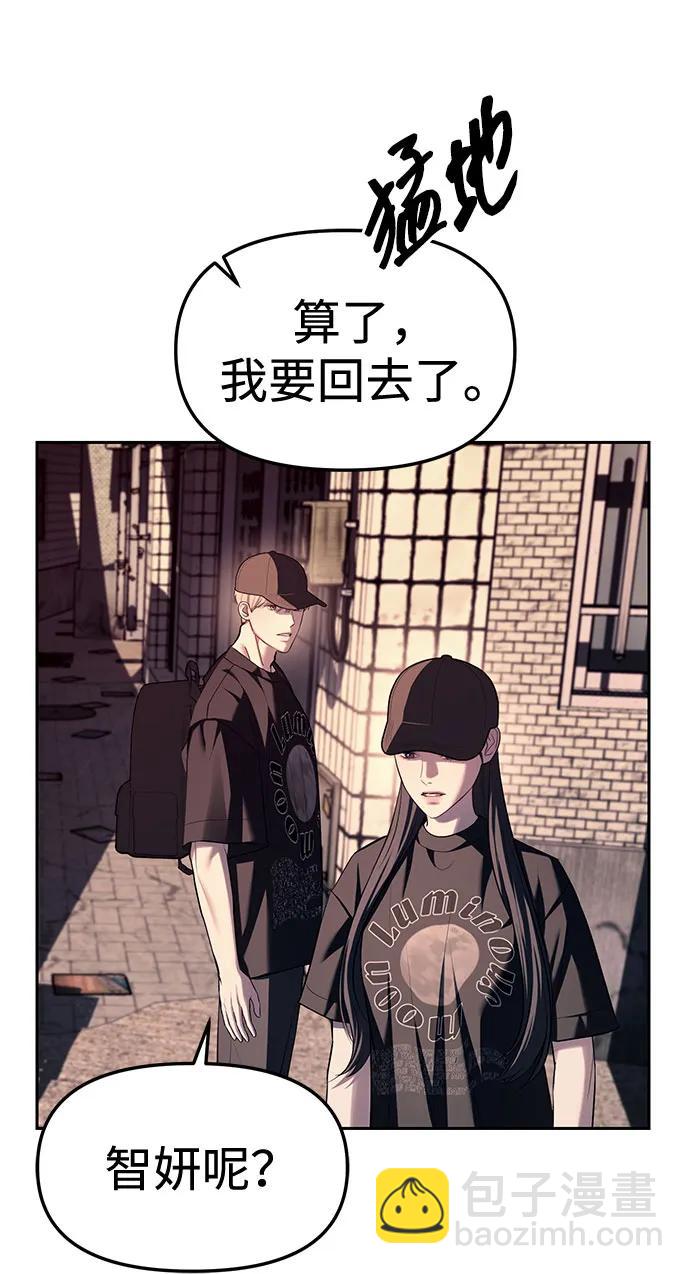 潛入！財閥學校 - 第36話(1/2) - 3