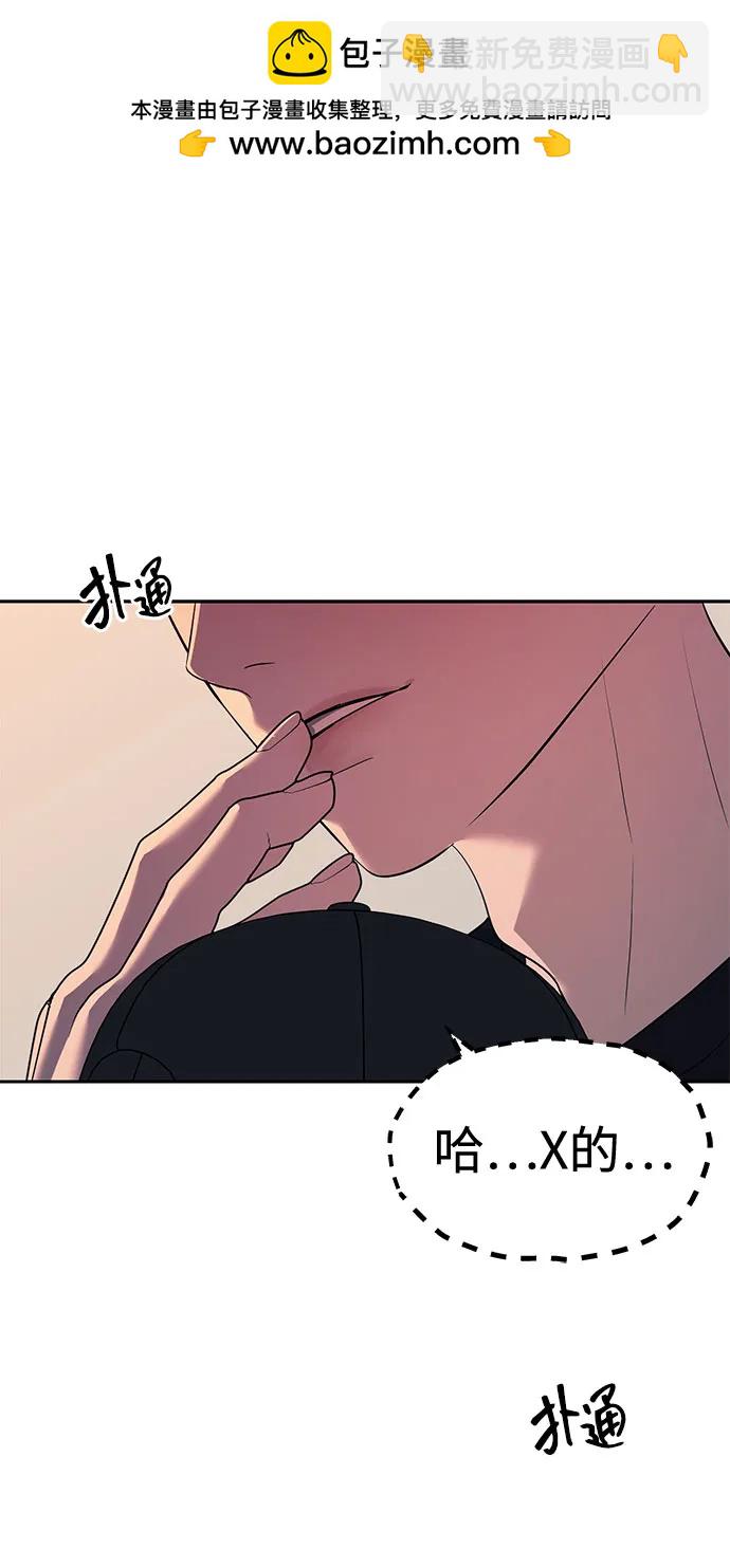 潛入！財閥學校 - 第36話(1/2) - 2