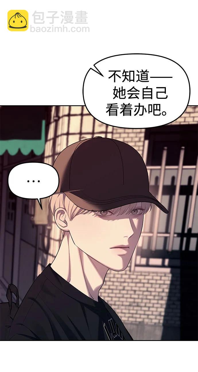 潛入！財閥學校 - 第36話(1/2) - 4