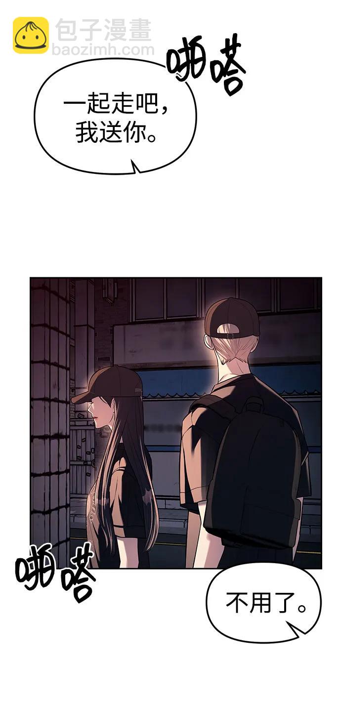 潛入！財閥學校 - 第36話(1/2) - 5