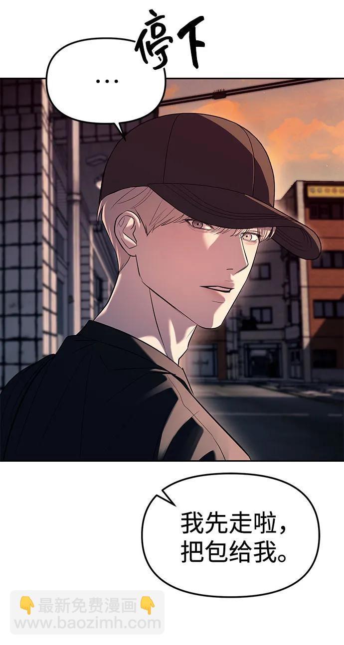 潛入！財閥學校 - 第36話(1/2) - 6