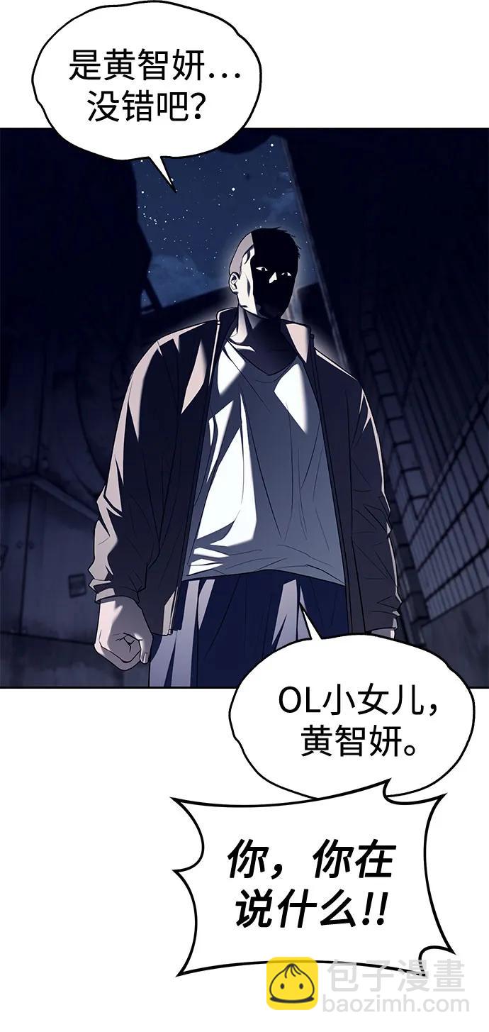 潛入！財閥學校 - 第36話(1/2) - 2