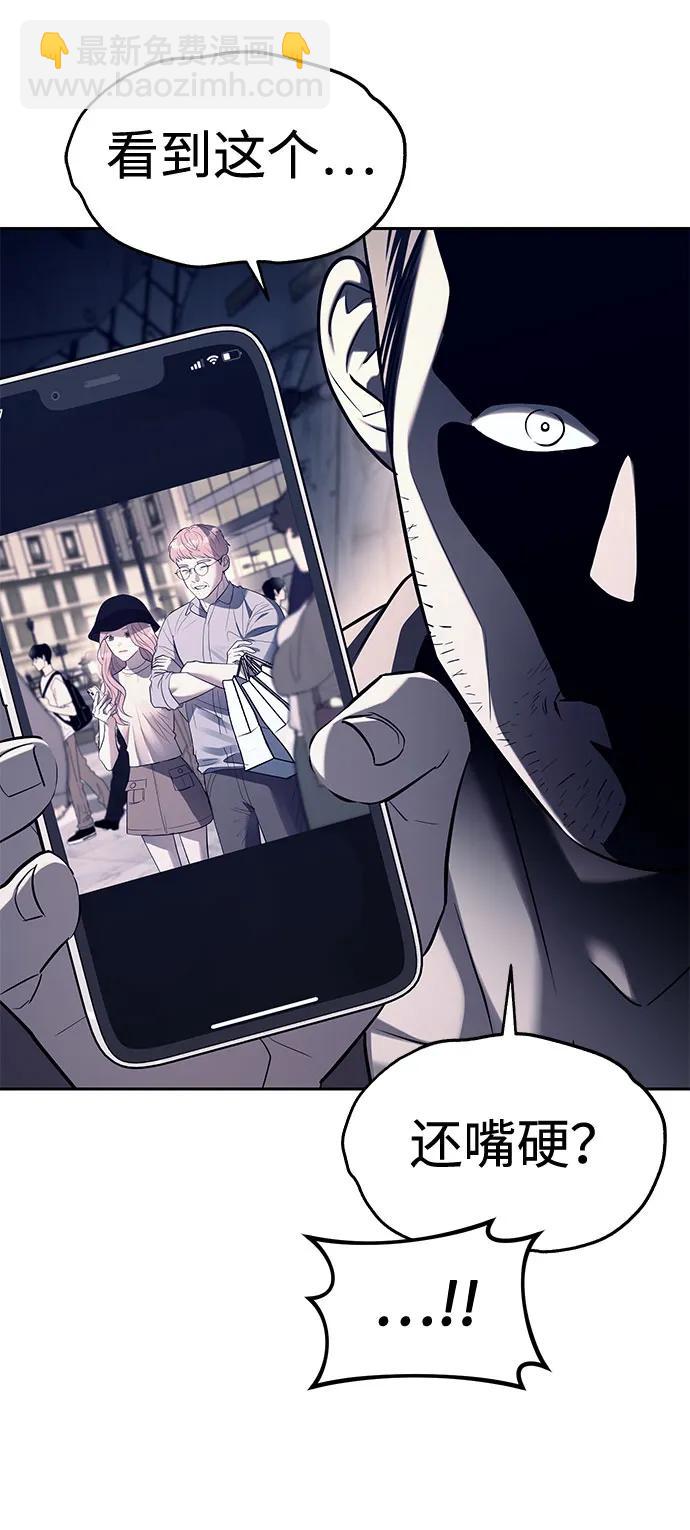 潛入！財閥學校 - 第36話(1/2) - 4