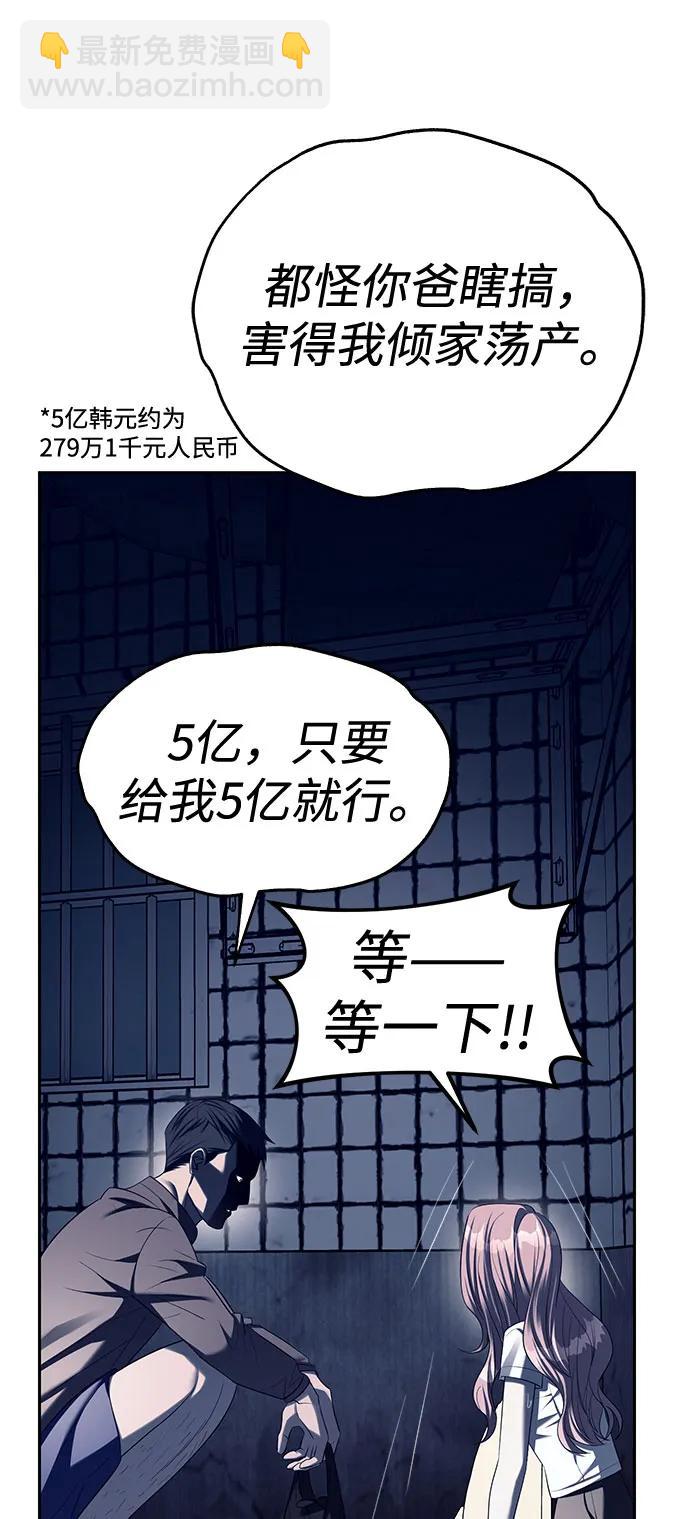 潛入！財閥學校 - 第36話(1/2) - 6