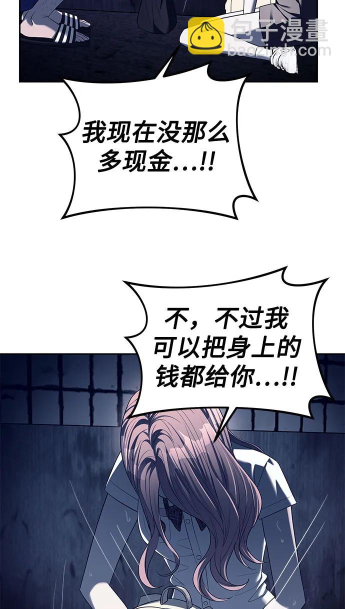 潛入！財閥學校 - 第36話(1/2) - 7