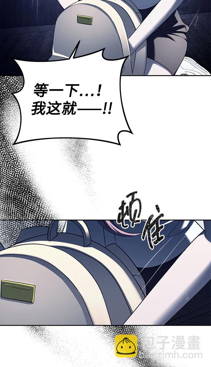 潛入！財閥學校 - 第36話(1/2) - 8