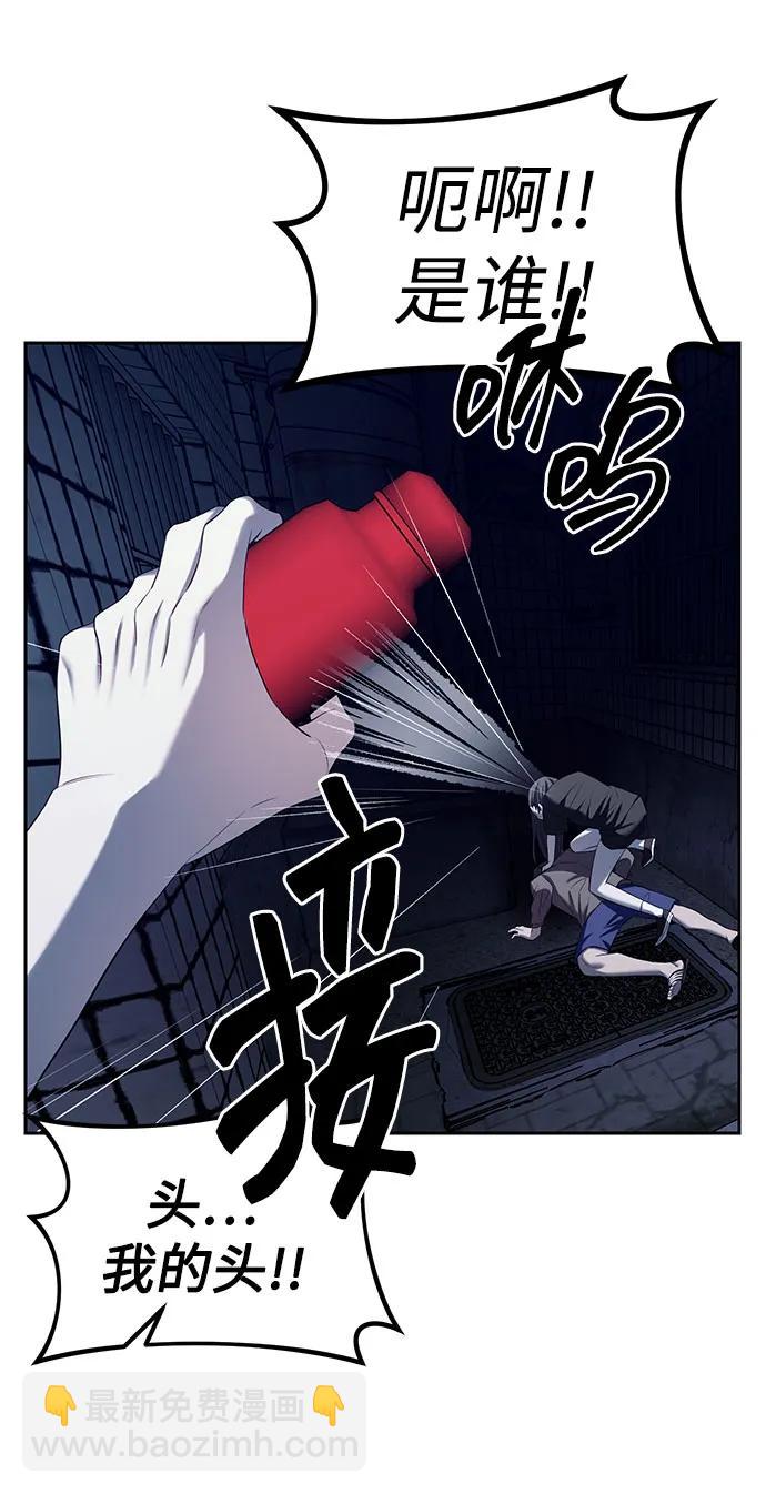 潛入！財閥學校 - 第36話(1/2) - 1