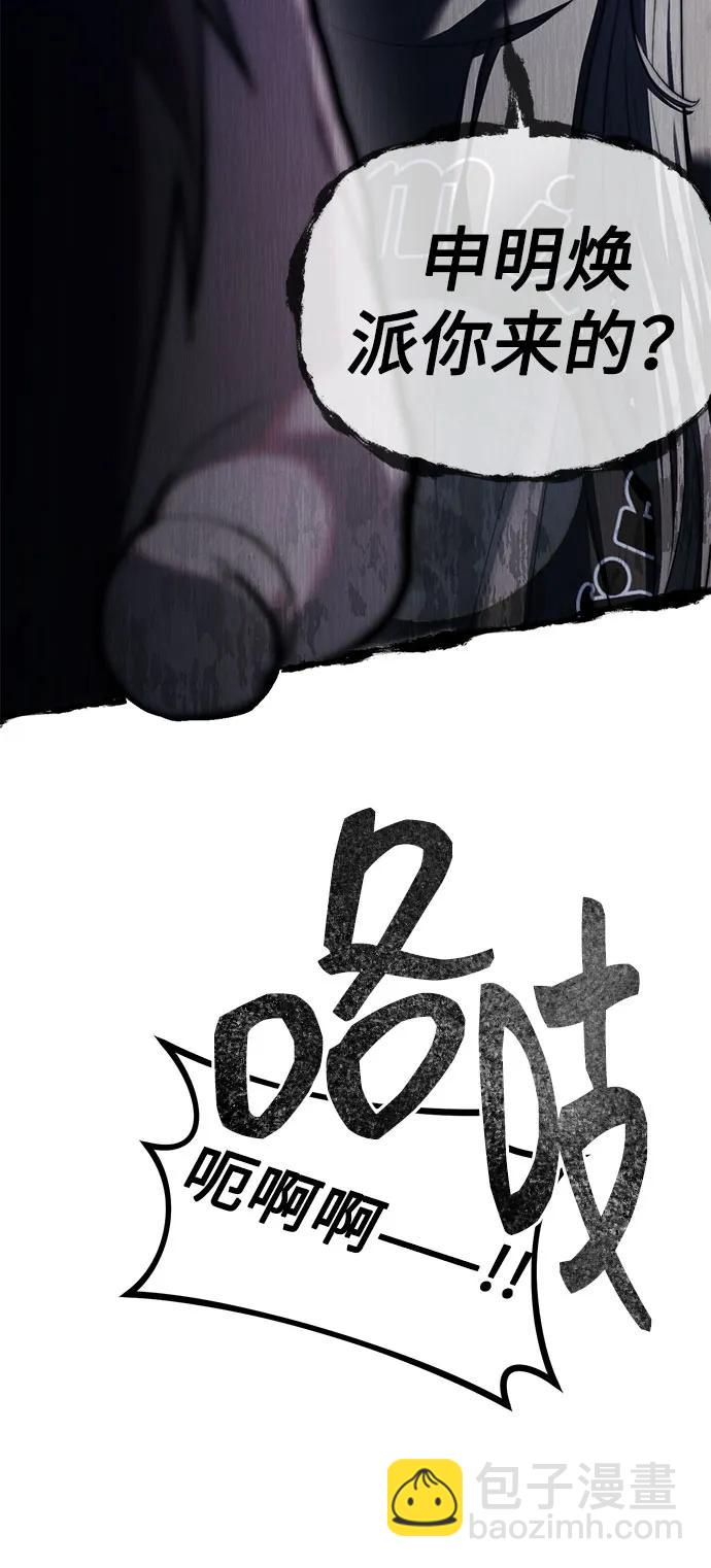 潛入！財閥學校 - 第36話(1/2) - 7