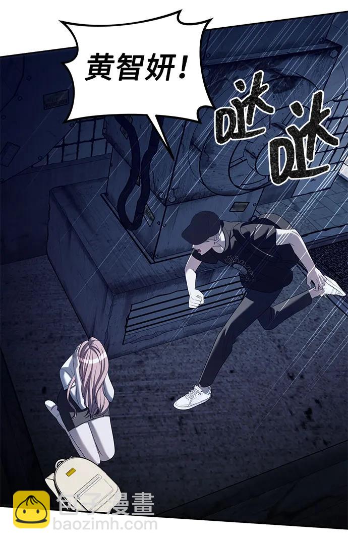 潛入！財閥學校 - 第36話(1/2) - 8