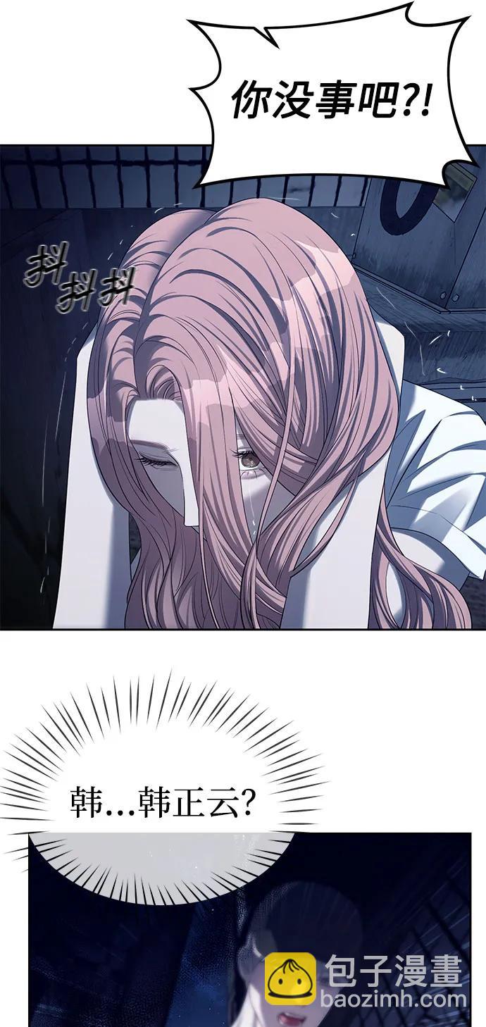 潛入！財閥學校 - 第36話(1/2) - 1