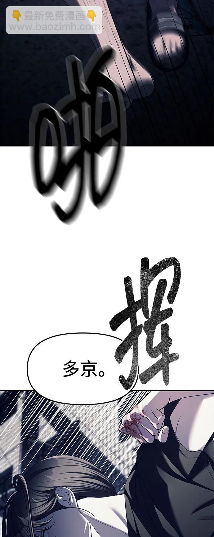 潛入！財閥學校 - 第36話(2/2) - 2