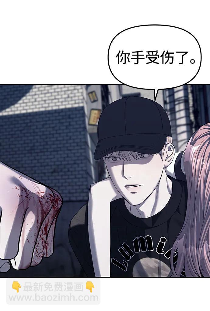 潛入！財閥學校 - 第36話(2/2) - 5