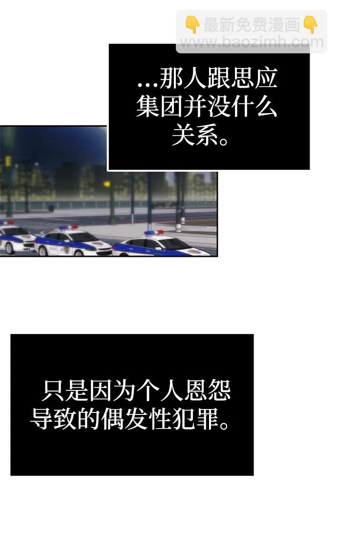 潛入！財閥學校 - 第36話(2/2) - 1