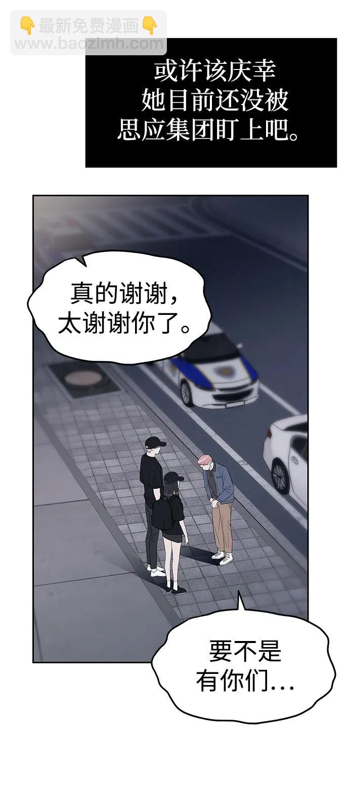 潛入！財閥學校 - 第36話(2/2) - 2