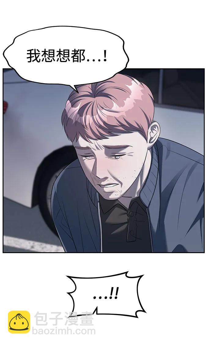 潛入！財閥學校 - 第36話(2/2) - 3